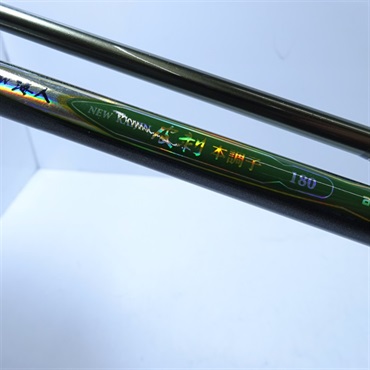 海人皮剥 本調子１８０